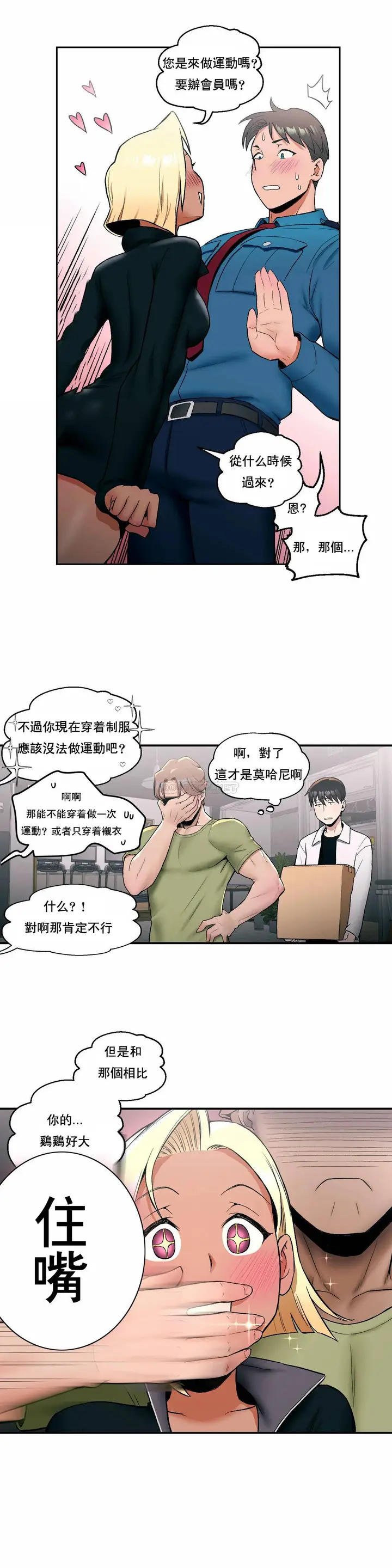 漫画《非常运动》第17话第11张图