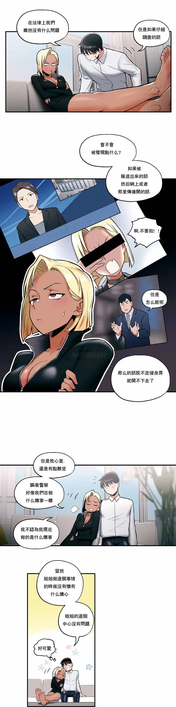 漫画《非常运动》第17话第14张图
