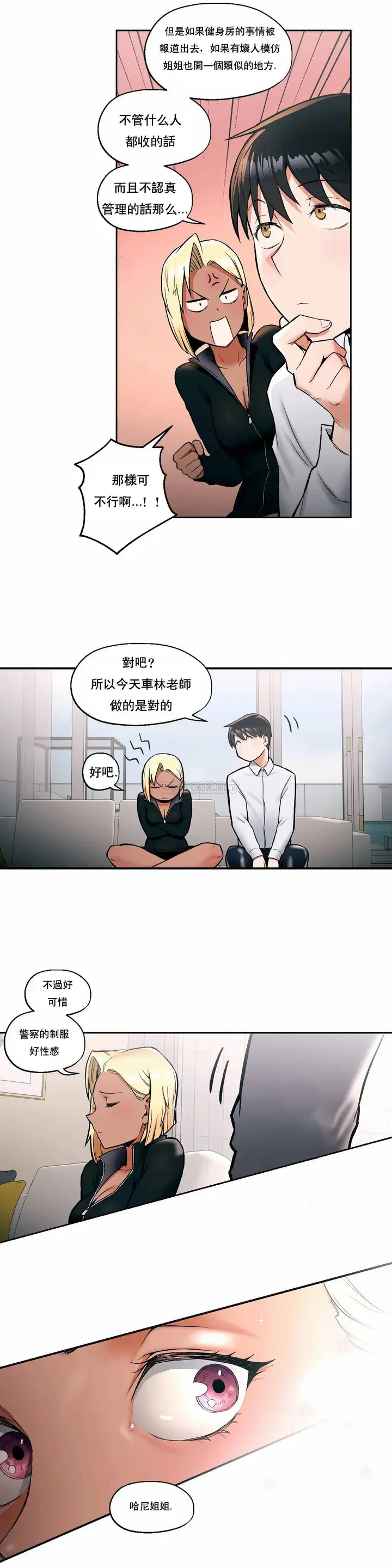漫画《非常运动》第17话第15张图