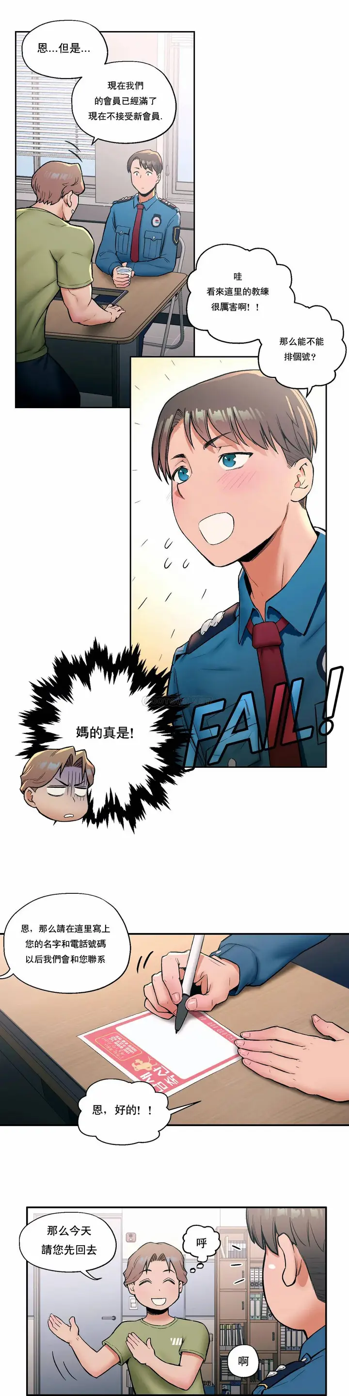 漫画《非常运动》第17话第6张图