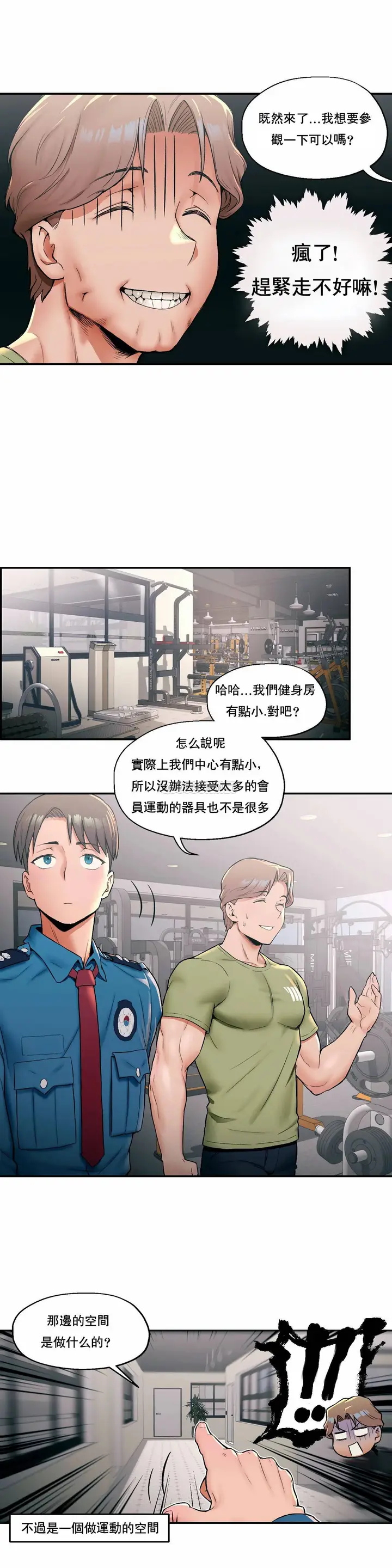 漫画《非常运动》第17话第7张图
