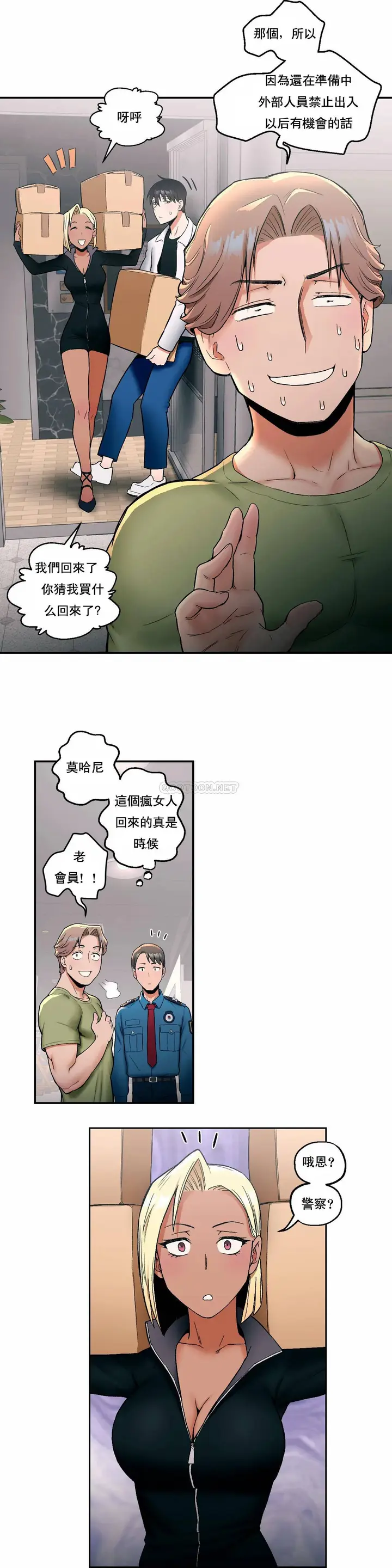漫画《非常运动》第17话第9张图