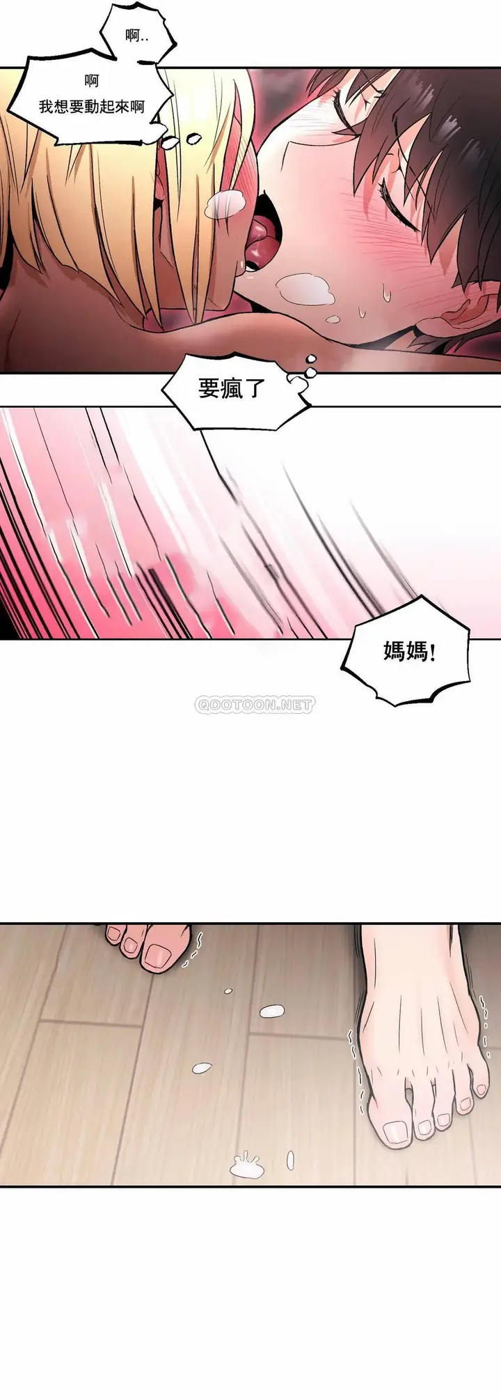 漫画《非常运动》第18话第16张图