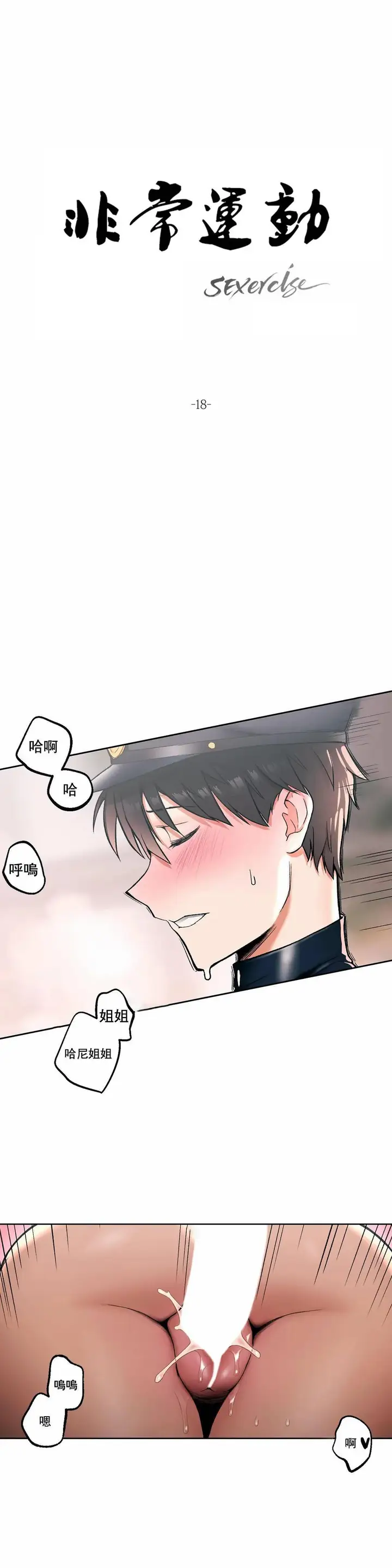 漫画《非常运动》第18话第2张图