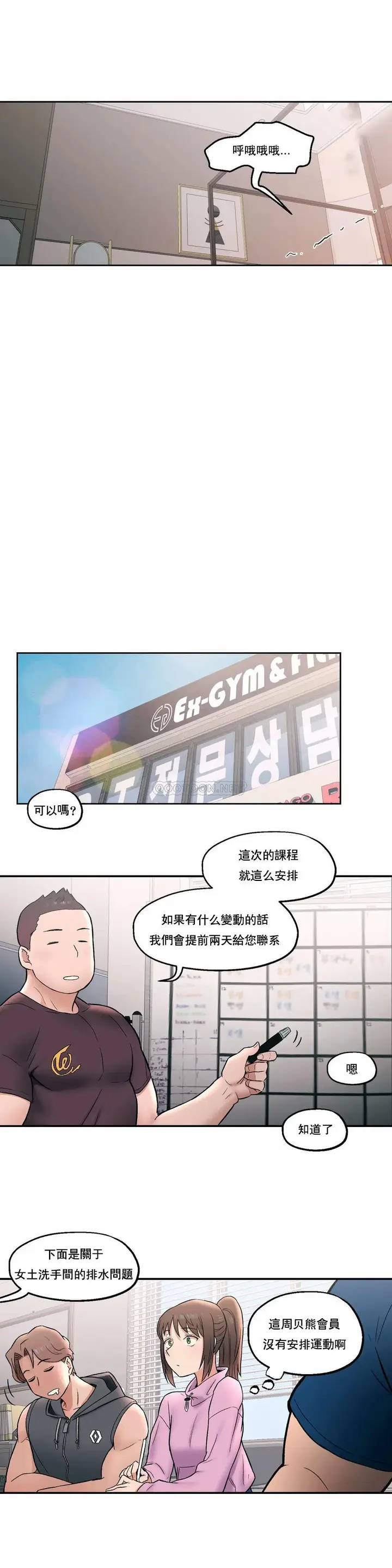 漫画《非常运动》第18话第22张图