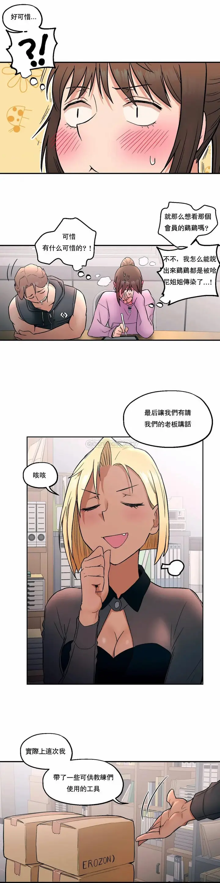 漫画《非常运动》第18话第23张图