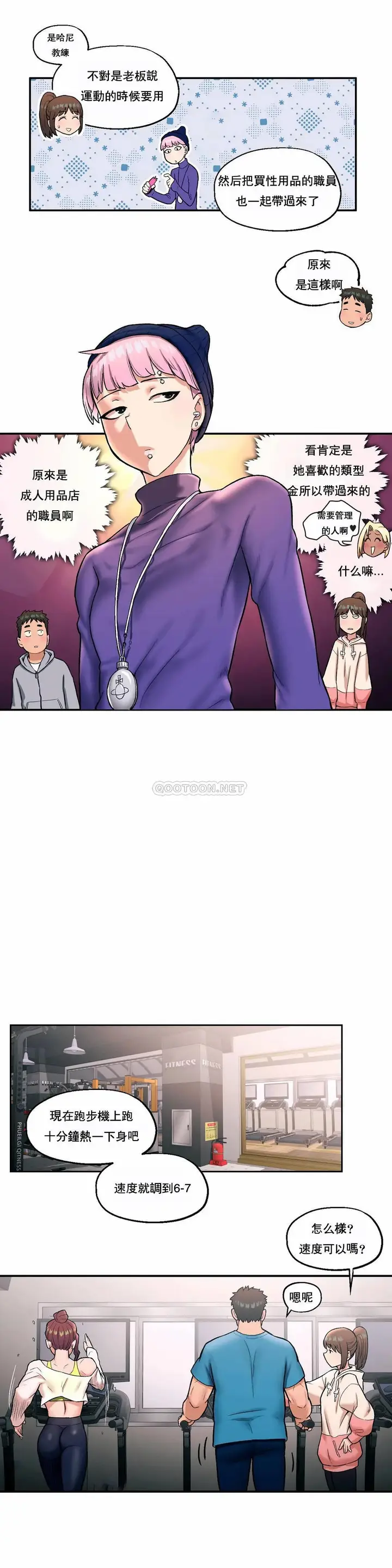 漫画《非常运动》第19话第11张图
