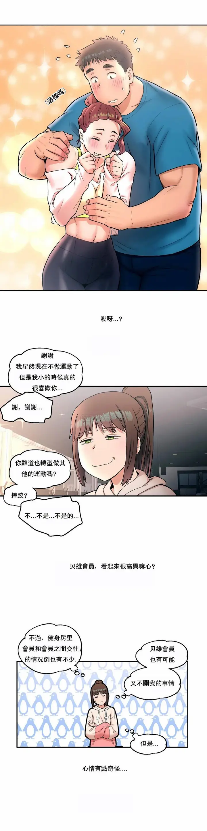 漫画《非常运动》第19话第16张图