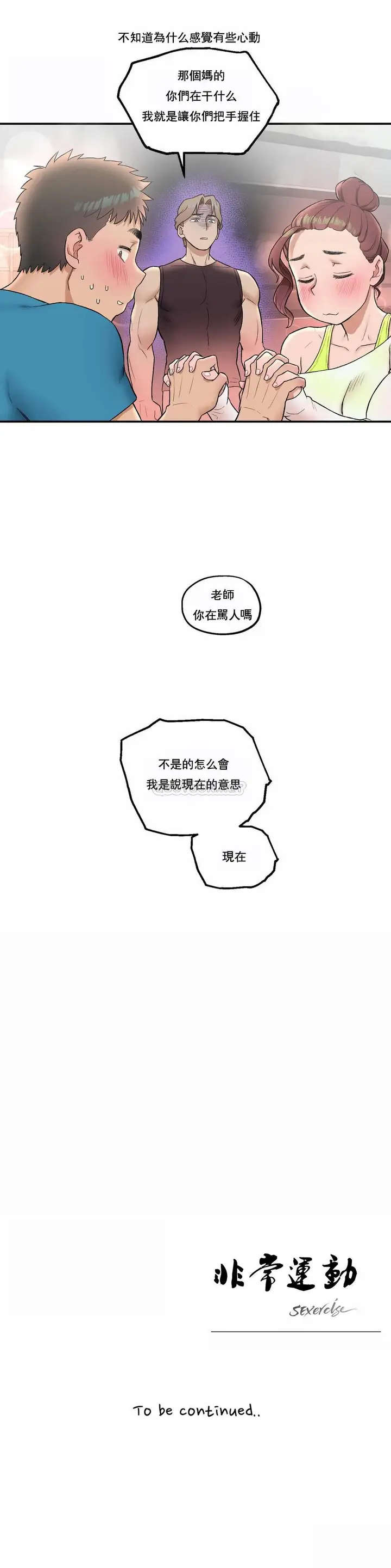漫画《非常运动》第19话第20张图