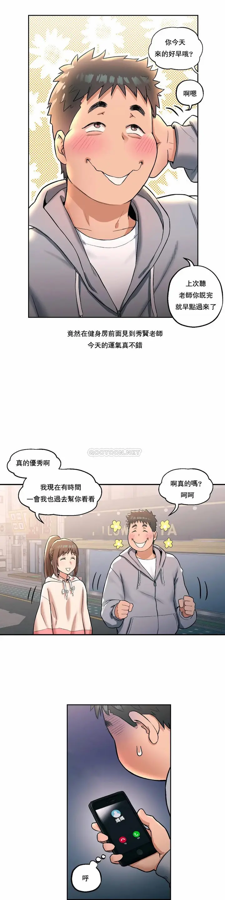 漫画《非常运动》第19话第3张图