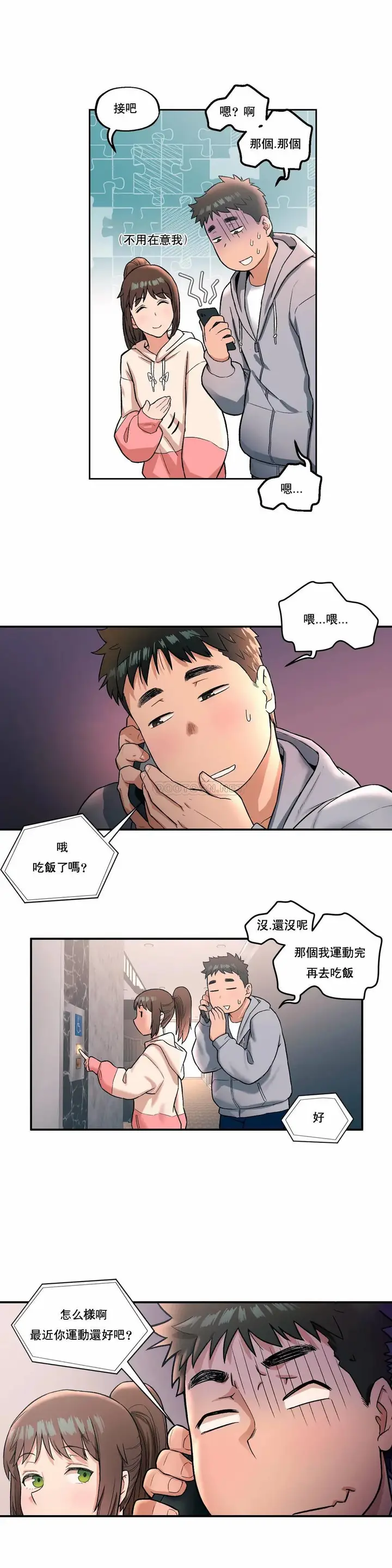 漫画《非常运动》第19话第4张图