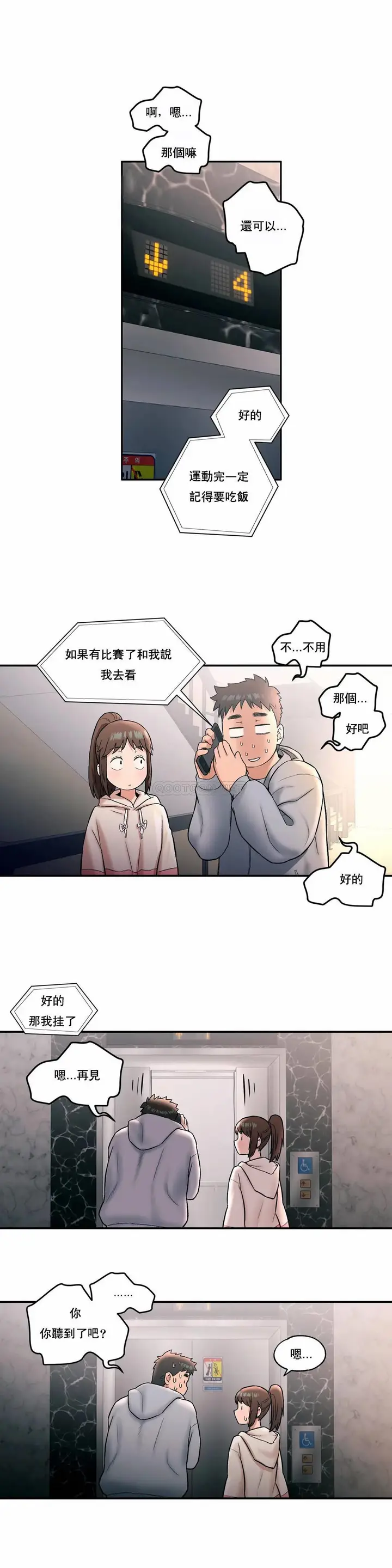 漫画《非常运动》第19话第5张图