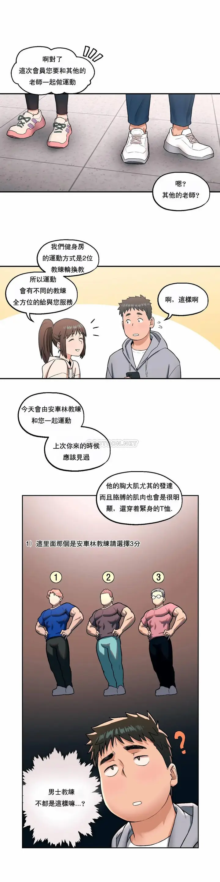 漫画《非常运动》第19话第7张图
