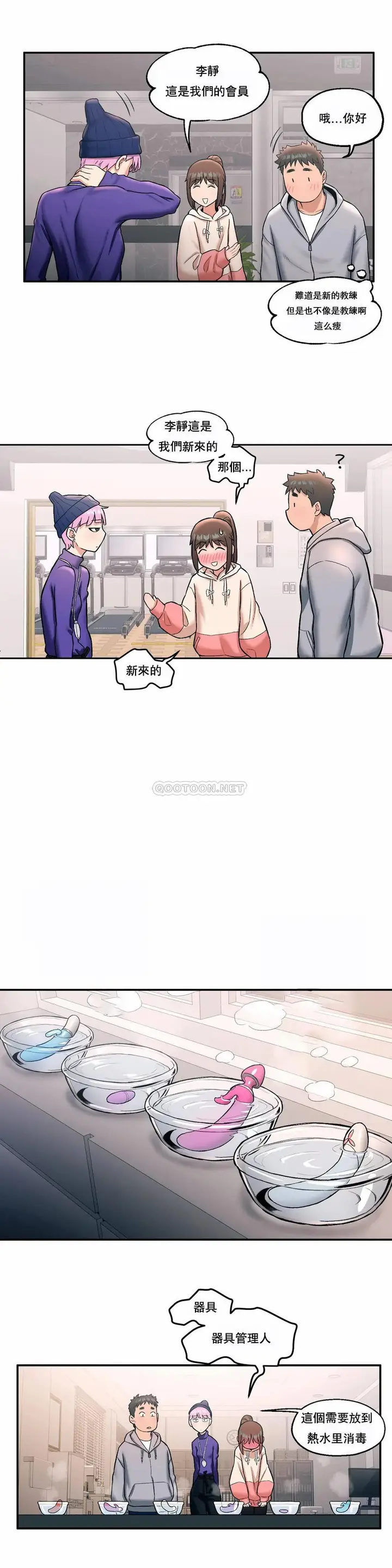 漫画《非常运动》第19话第9张图