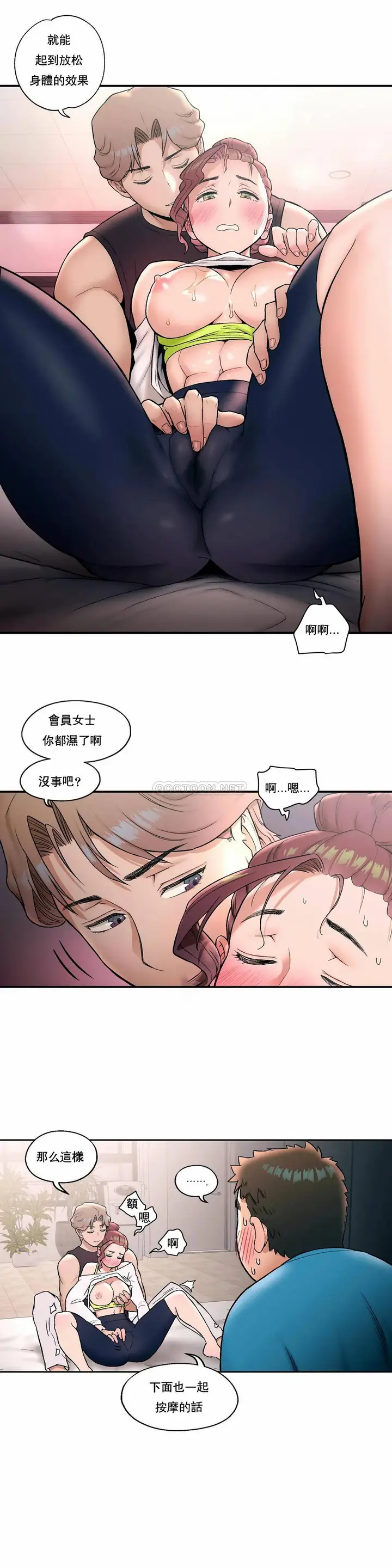 漫画《非常运动》第20话第12张图