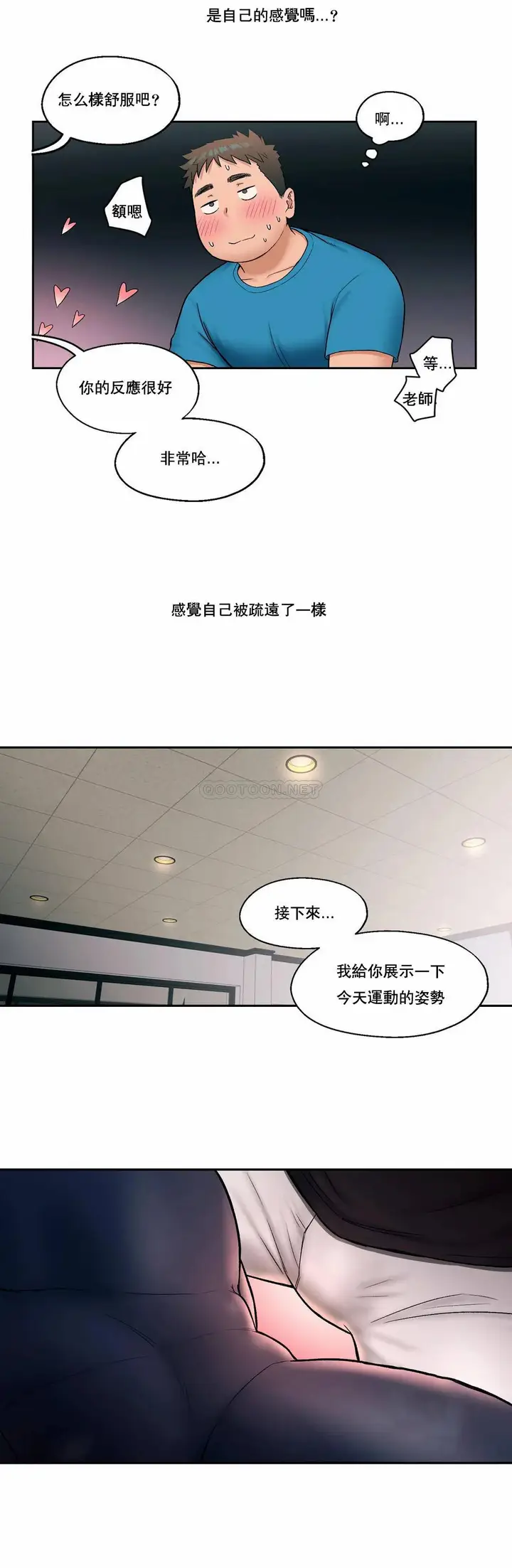 漫画《非常运动》第20话第13张图