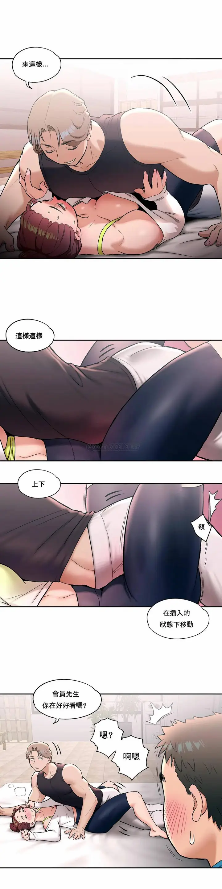 漫画《非常运动》第20话第14张图