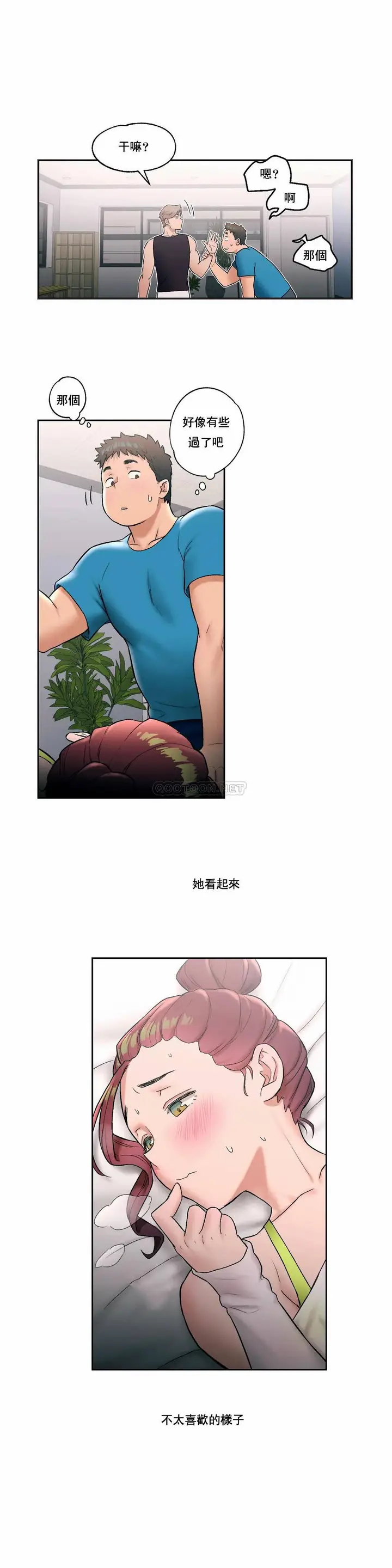 漫画《非常运动》第20话第17张图
