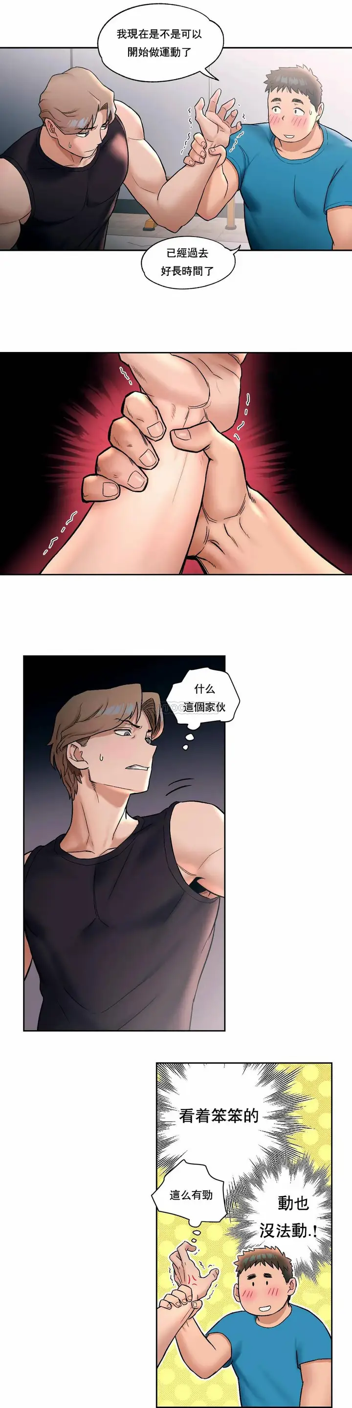漫画《非常运动》第20话第18张图