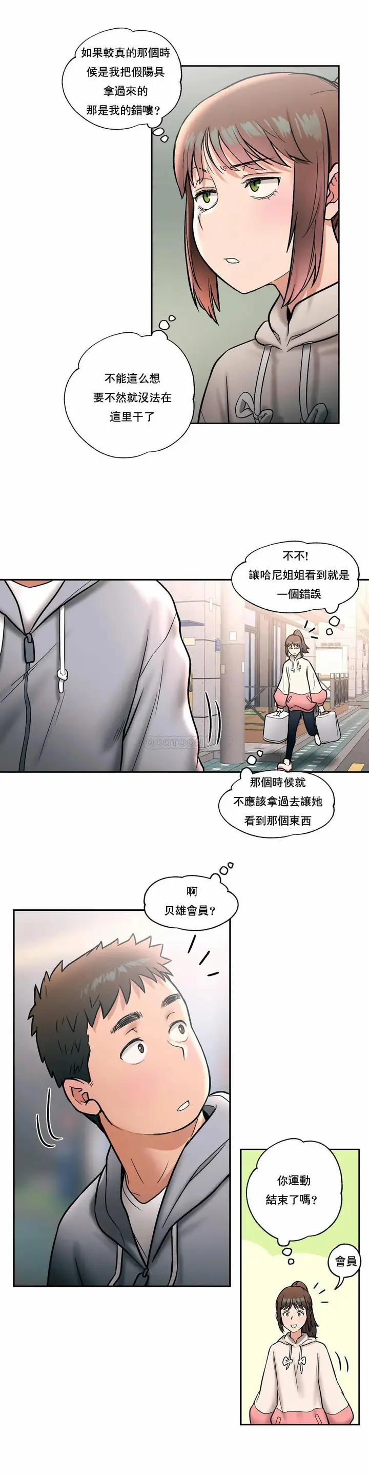 漫画《非常运动》第20话第22张图