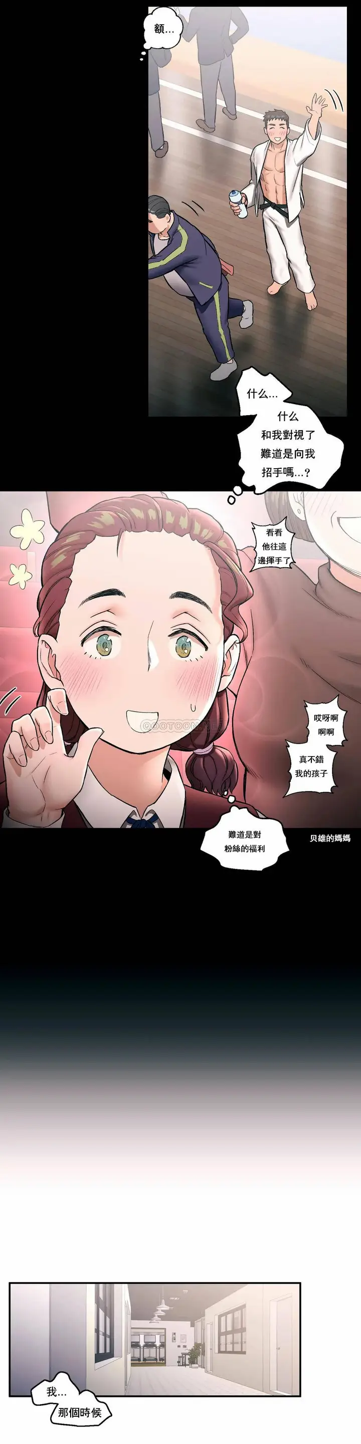 漫画《非常运动》第20话第5张图