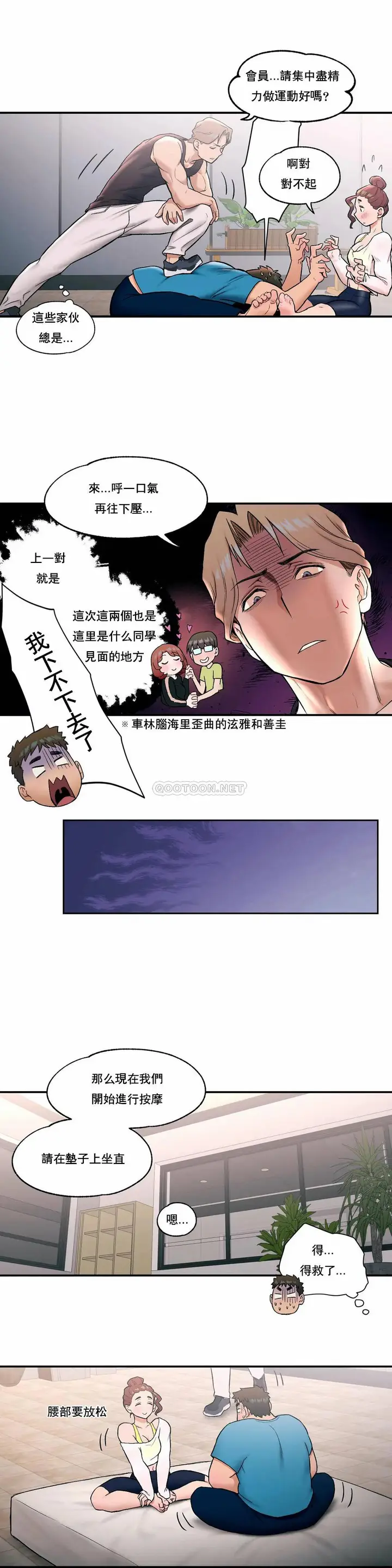 漫画《非常运动》第20话第7张图