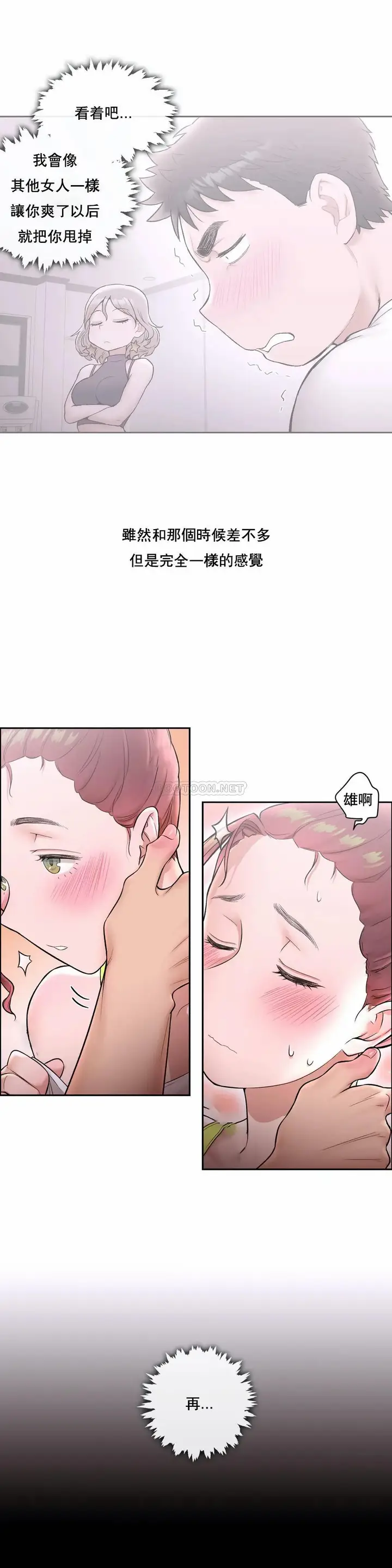 漫画《非常运动》第21话第13张图