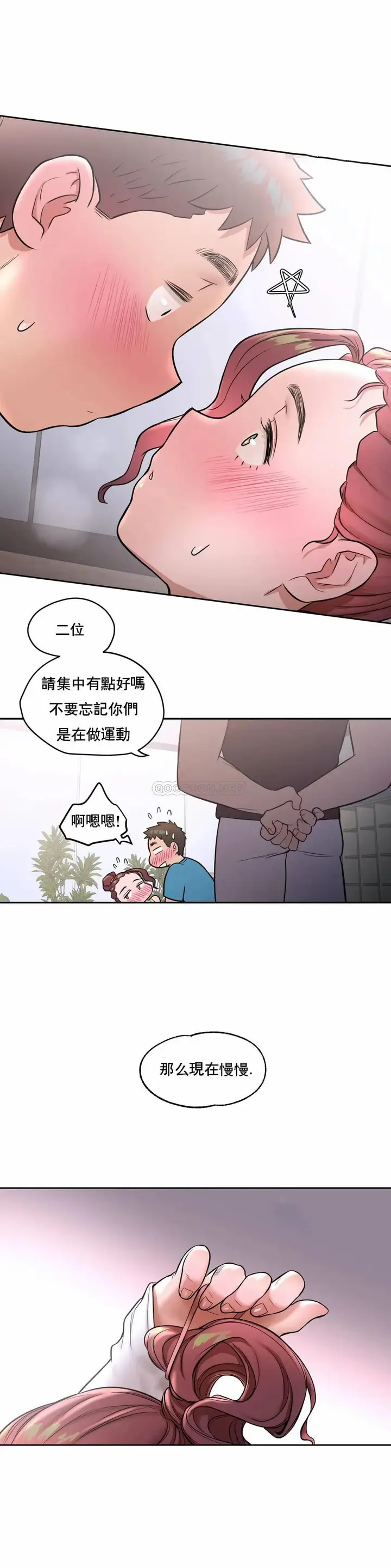 漫画《非常运动》第21话第15张图