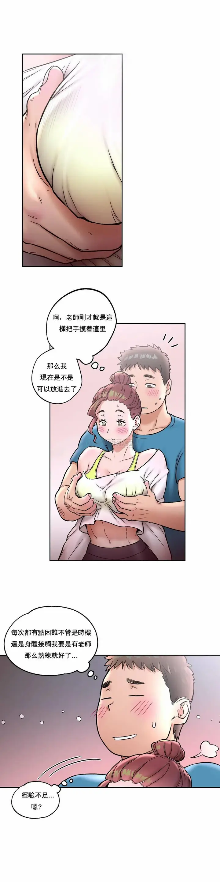 漫画《非常运动》第21话第5张图