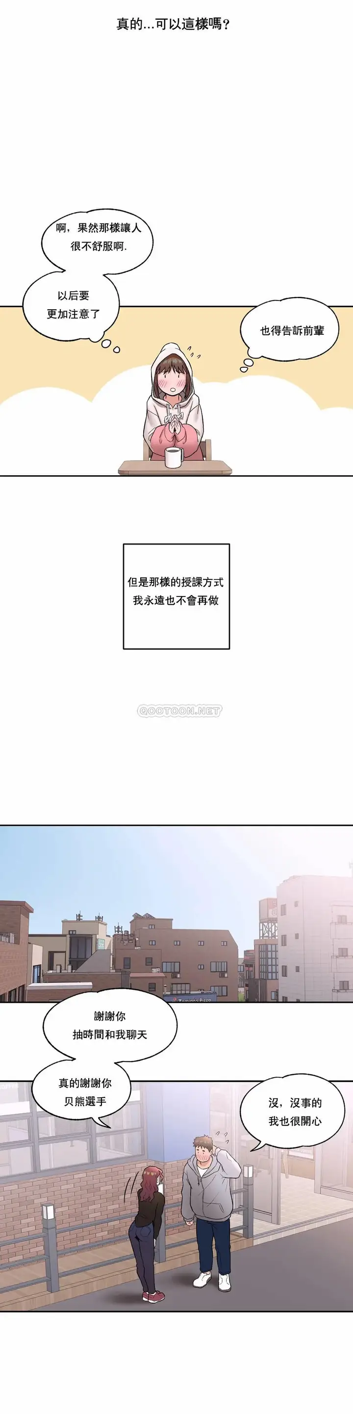 漫画《非常运动》第22话第10张图