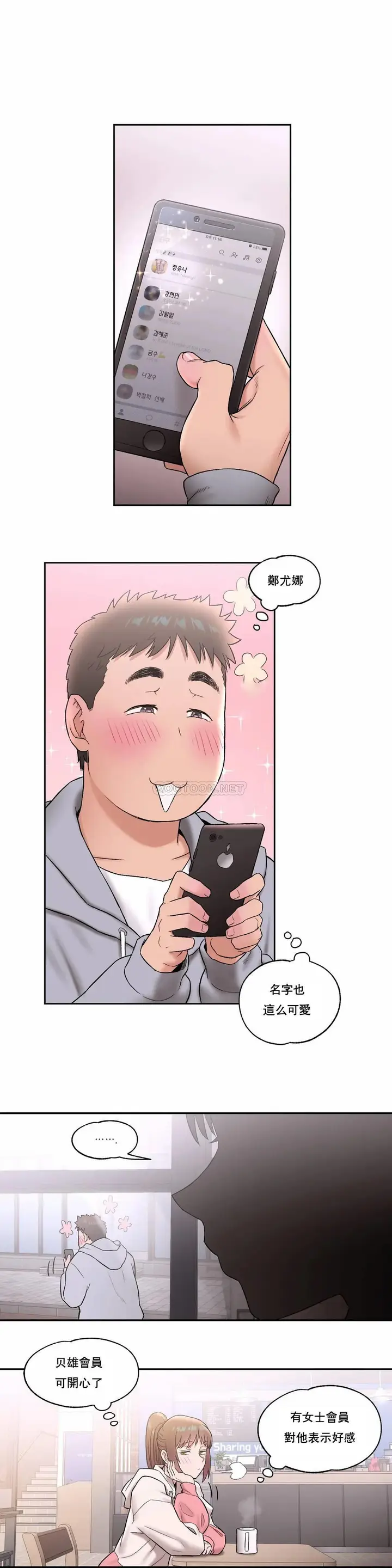 漫画《非常运动》第22话第12张图