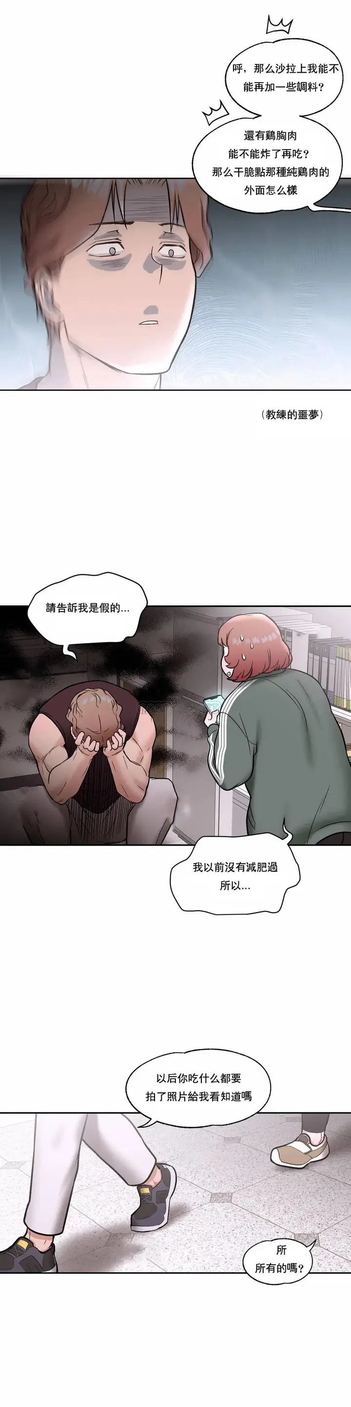 漫画《非常运动》第22话第20张图