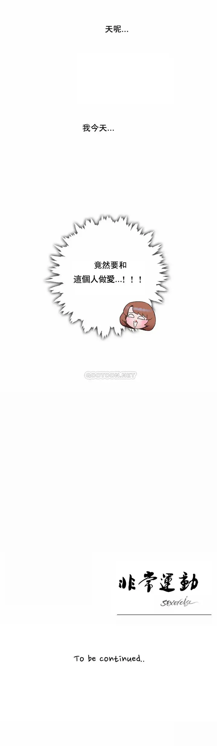 漫画《非常运动》第22话第26张图