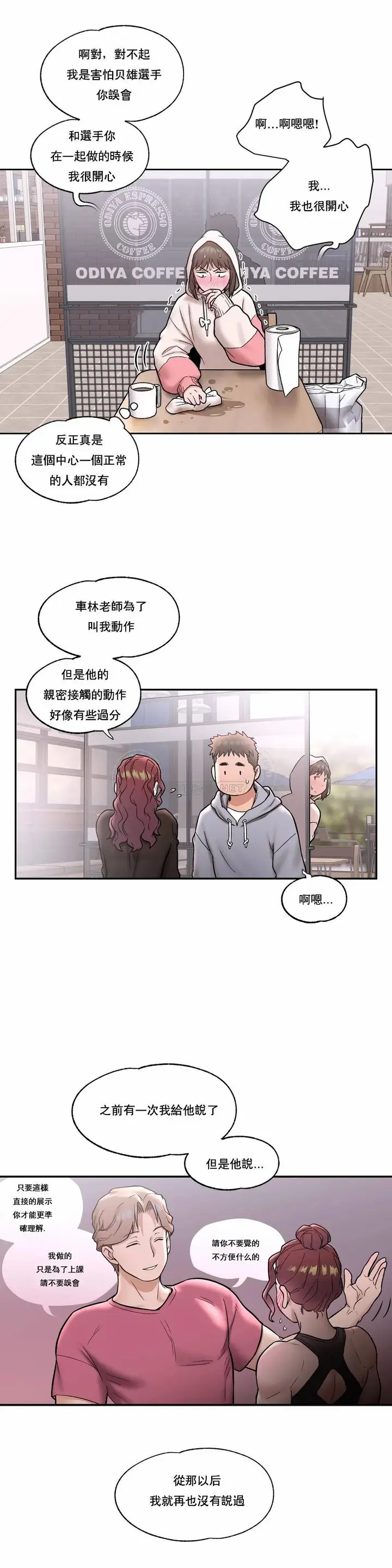 漫画《非常运动》第22话第6张图