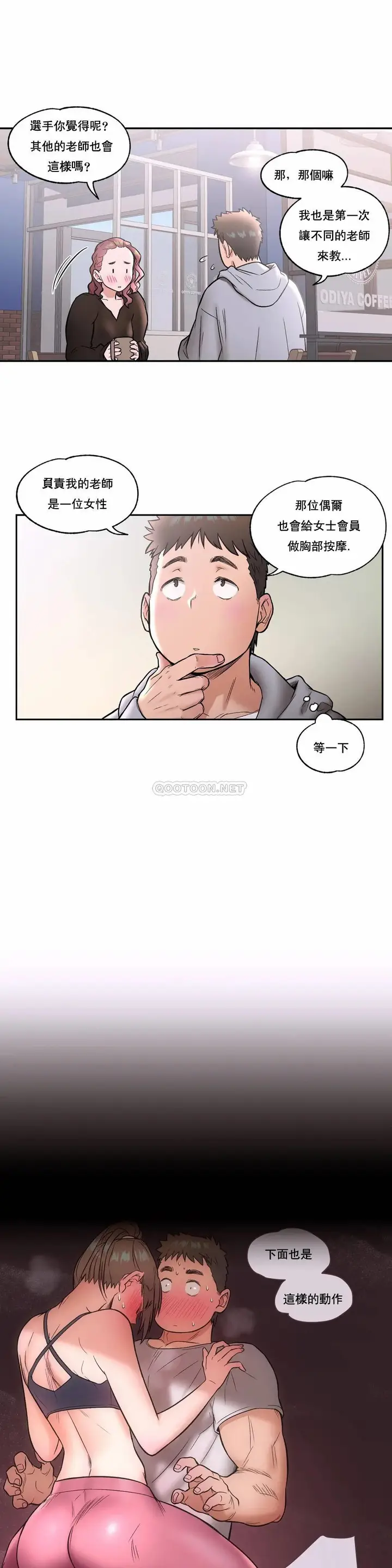 漫画《非常运动》第22话第8张图