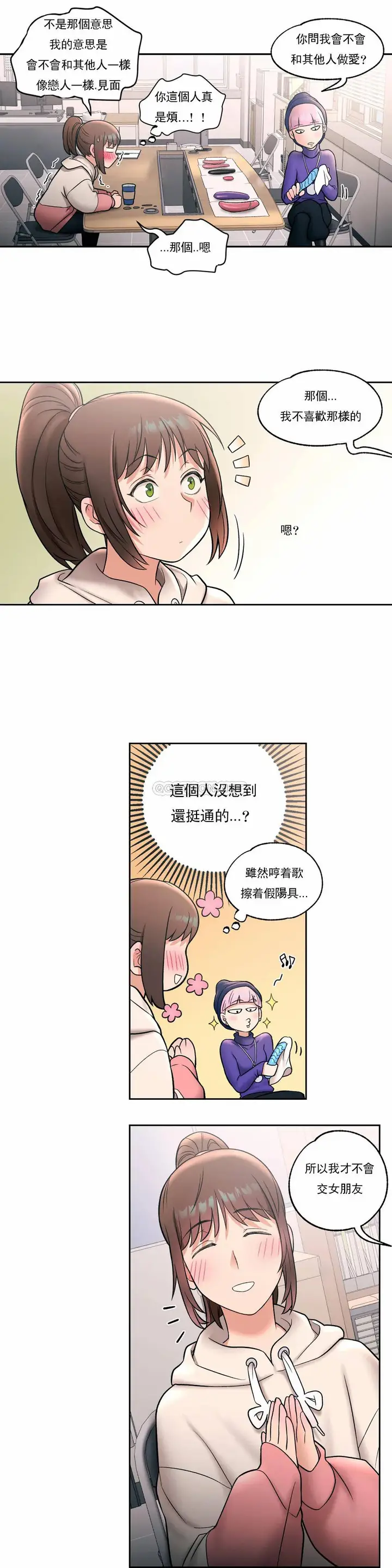 漫画《非常运动》第23话第15张图
