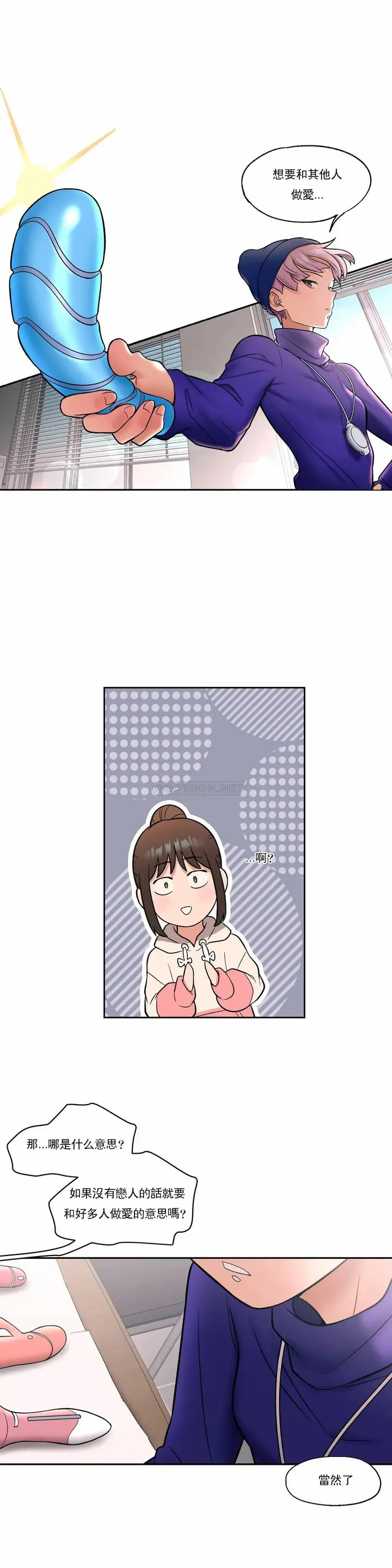 漫画《非常运动》第23话第16张图