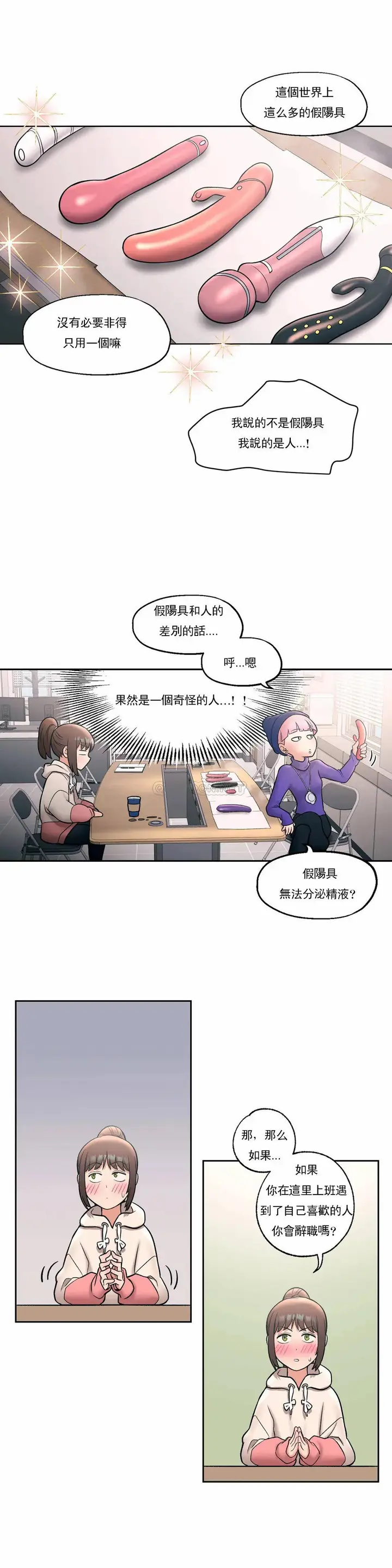 漫画《非常运动》第23话第17张图