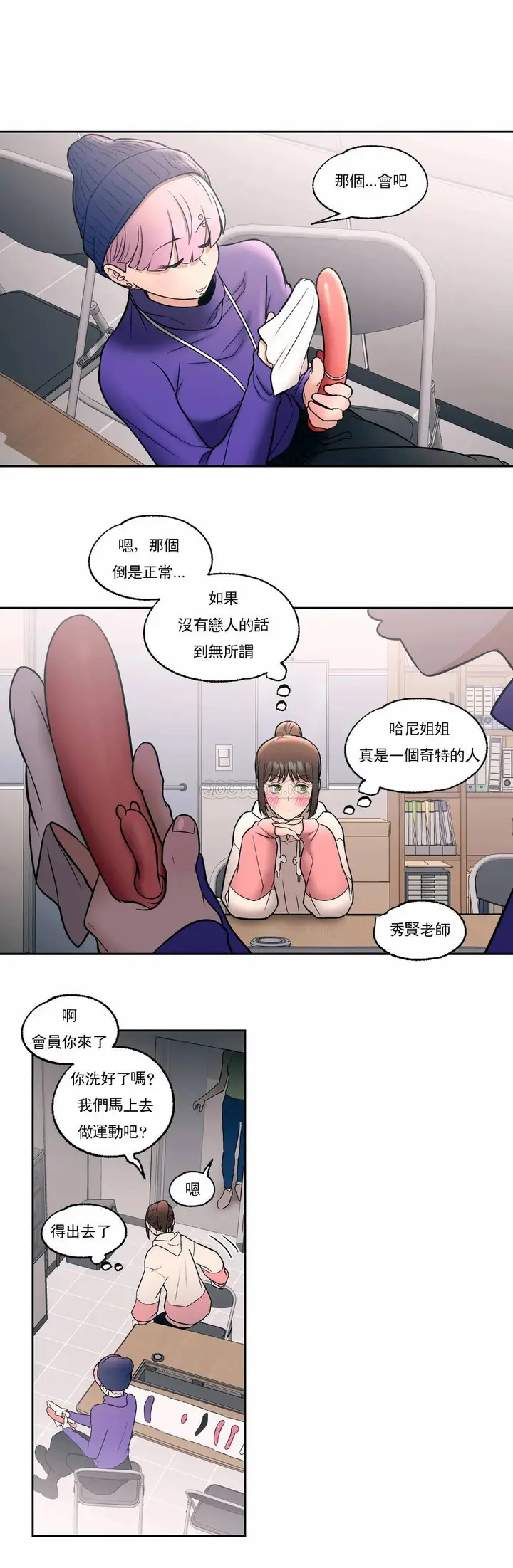 漫画《非常运动》第23话第18张图