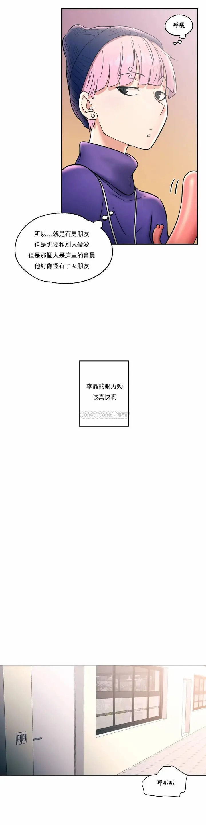 漫画《非常运动》第23话第19张图