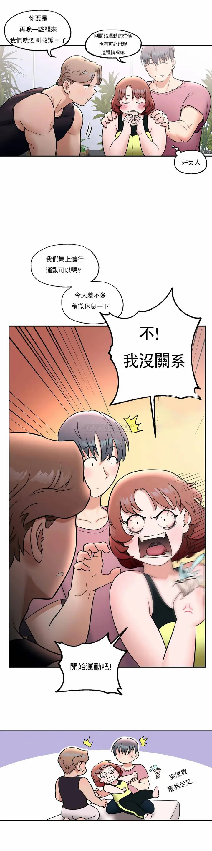 漫画《非常运动》第23话第21张图