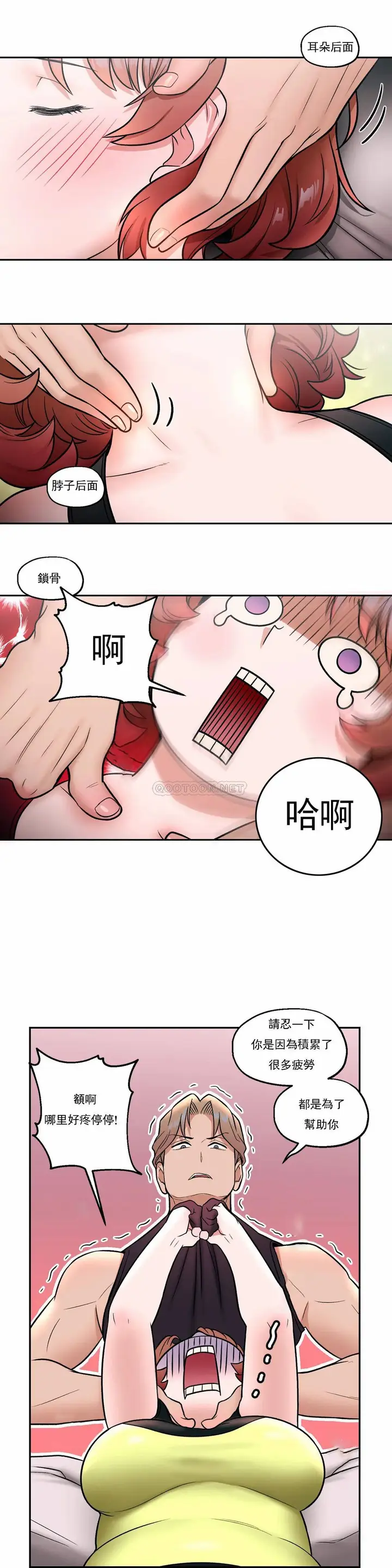 漫画《非常运动》第23话第23张图