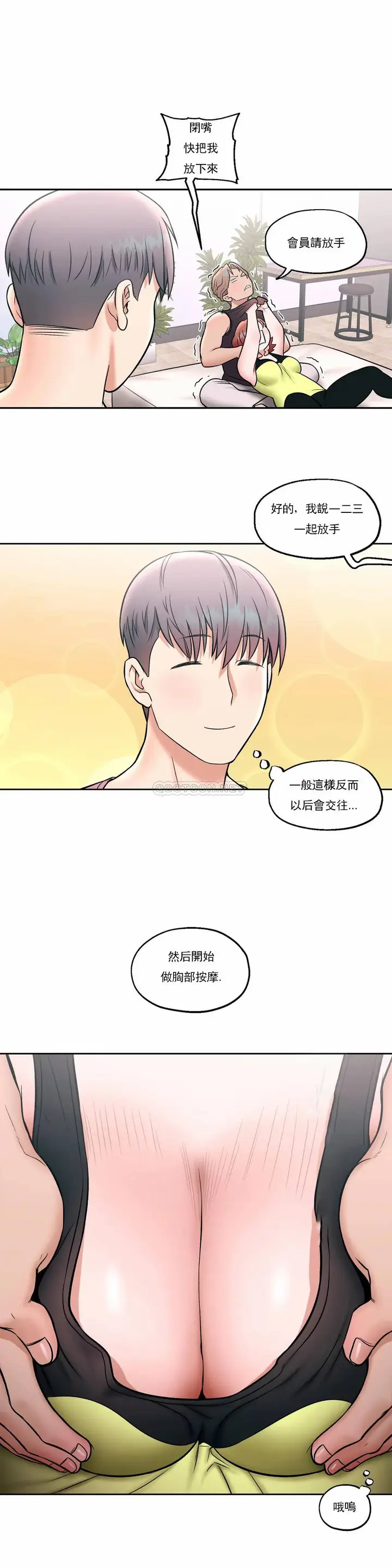 漫画《非常运动》第23话第24张图