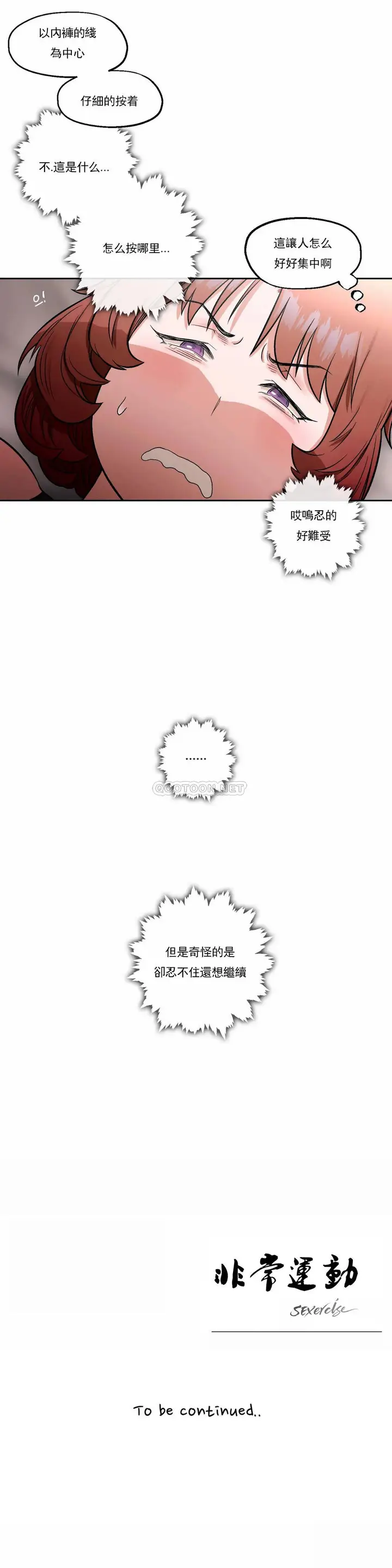 漫画《非常运动》第23话第28张图