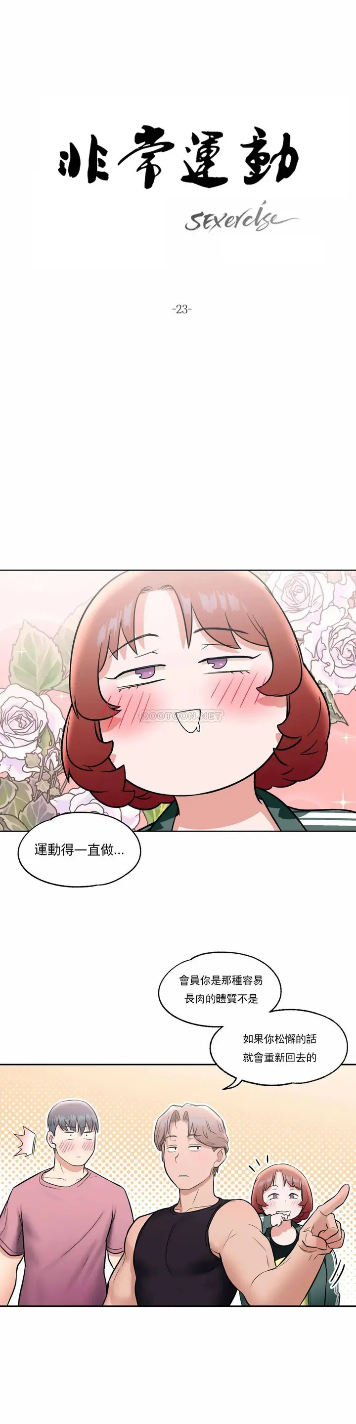 漫画《非常运动》第23话第3张图