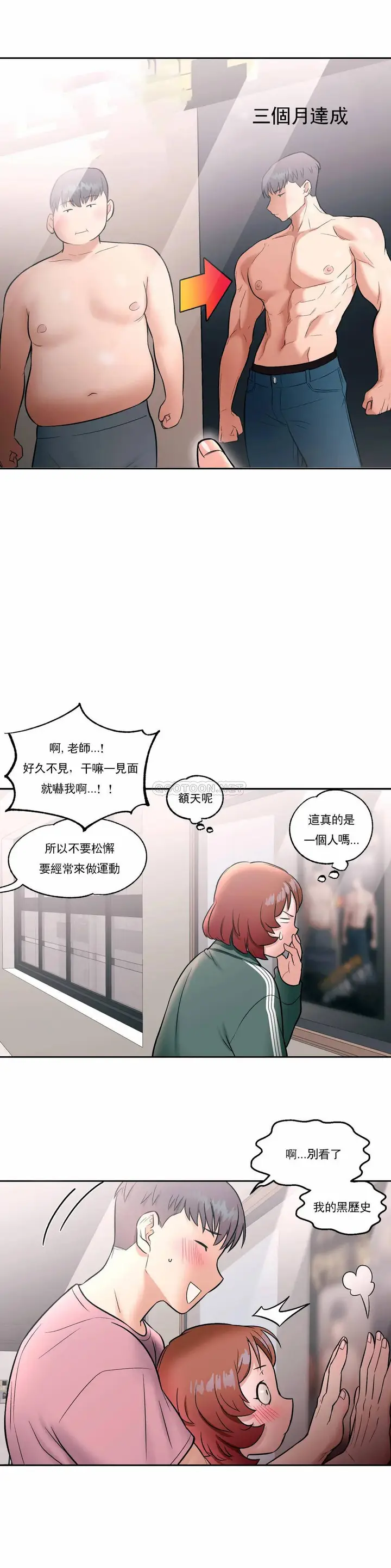 漫画《非常运动》第23话第4张图