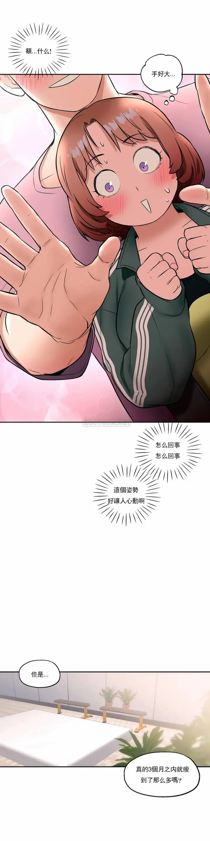 漫画《非常运动》第23话第5张图