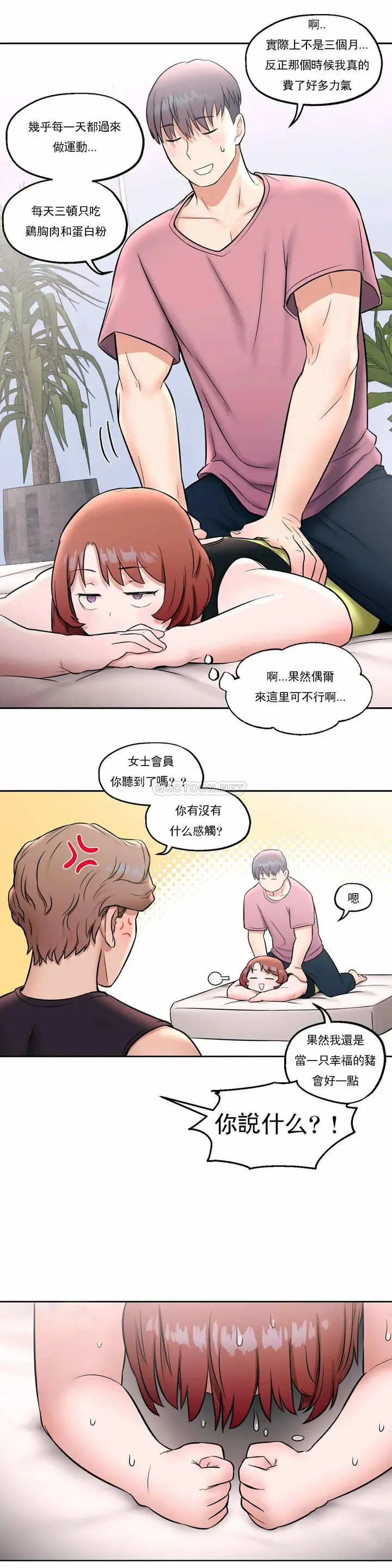 漫画《非常运动》第23话第6张图
