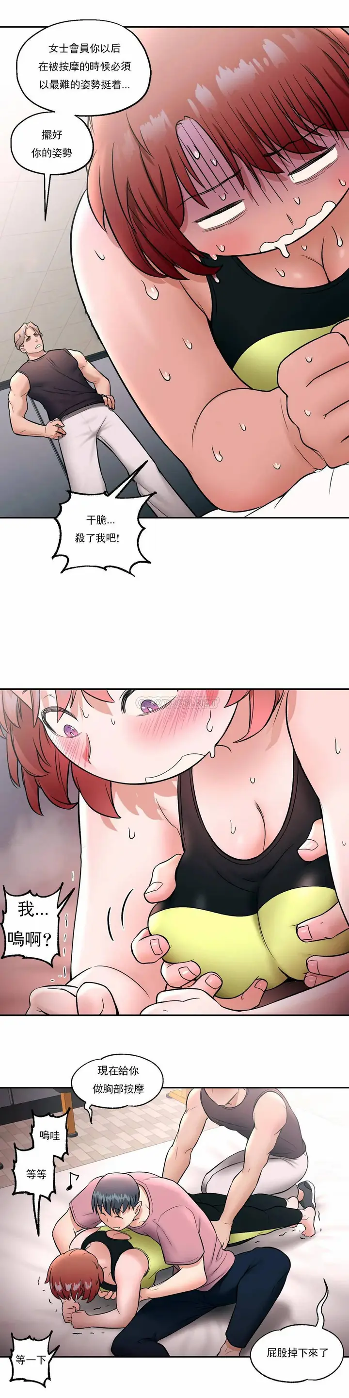 漫画《非常运动》第23话第7张图