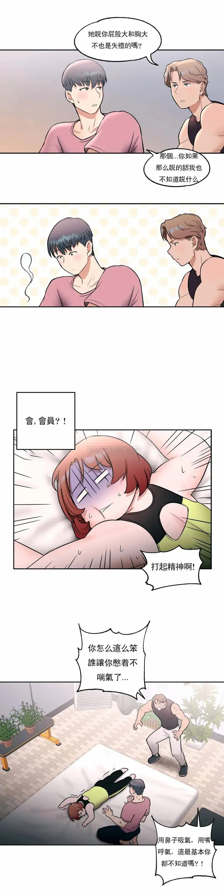 漫画《非常运动》第23话第9张图